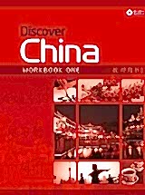 Discover China 1 красная рабочая тетрадь по китайскому языку