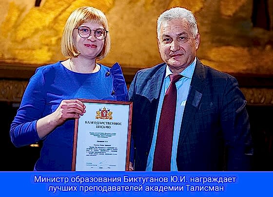 Награждение преподавателей академии Талисман