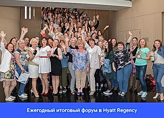 Итоговый форум Hyatt Regency