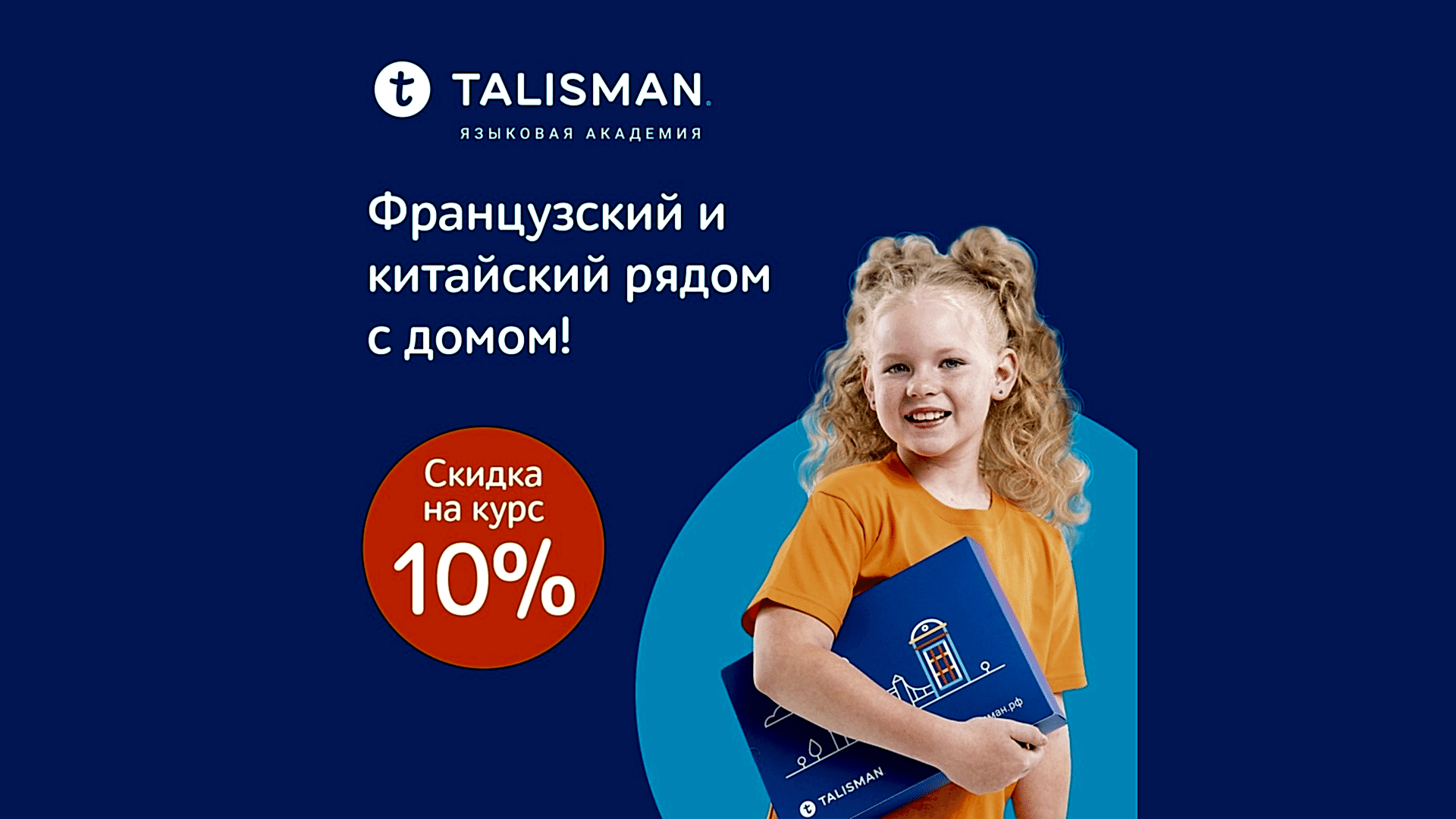Дарим скидку 10% на курсы французского и китайского языка!